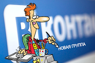 Создание, оформление группы ВКонтакте