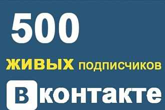Увеличение подписчиков группы Вк