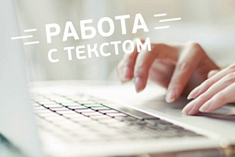 Работа с текстом