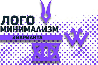 Качественный логотип. Минимализм