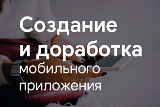Разработка мобильных приложений под android