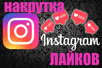 Продаю ЛАЙКИ