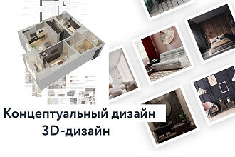 Создаю дизайн интерьера