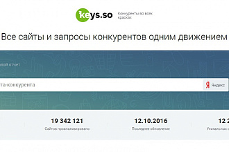Выгружу запросы конкурентов из сервиса Keys. so