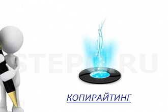Напишу 5 статей на одну тему объемом каждая 1500 знаков с пробелами