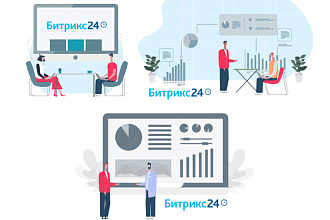 Внедрение битрикс 24, настройка и оптимизация Битрикс24 + bitrix24 CRM