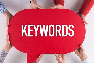 Семантическое ядро для Яндекс. Директ или Google Adwords