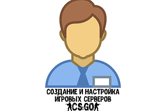 Создание и настройка игровых серверов CS GO