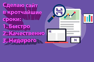 Сделаю Сайт на любую категорию