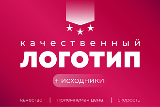 Разработаю качественный логотип. 2 варианта на выбор