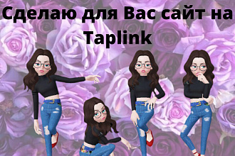 Создам и настрою мультиссылку Taplink
