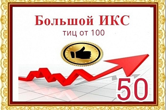50 жирных ссылок на ваш сайт и бонус - ручная работа
