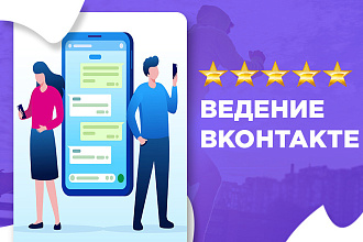 Ведение Вконтакте