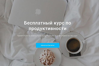 Создам одностраничный сайт
