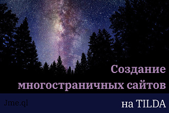 Многостраничный сайт под ключ