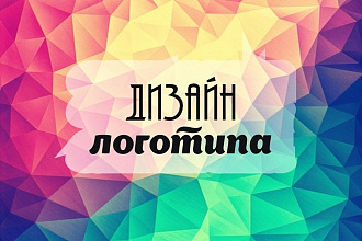 Создам фирменный логотип