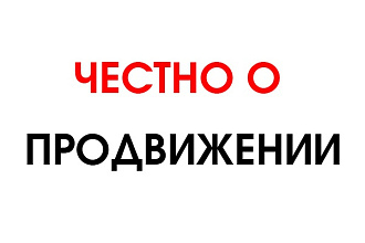 Проконсультирую по вопросам продвижения