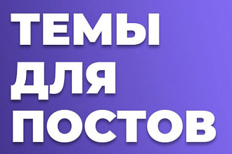 Посты для Инстаграм