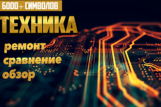 6000 символов качественного текста на тему мобильных устройств