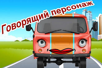 Создам говорящего персонажа из статического изображения