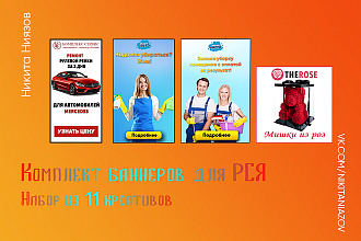 Комплект графических баннеров для РСЯ