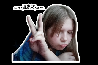 Сделаю стикеры для watssapp , telegram
