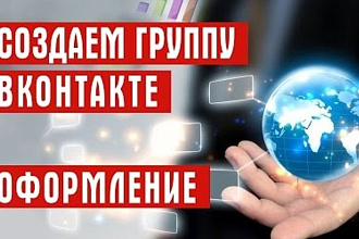 Оформление группы в ВК