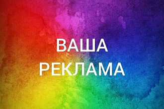 Реклама на tg канале Без цензуры