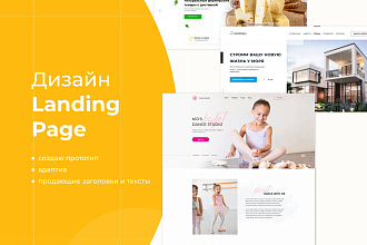 Дизайн landing page
