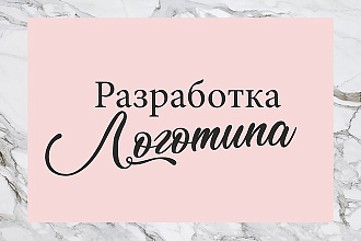 Разработка логотипа