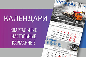Дизайн календарей