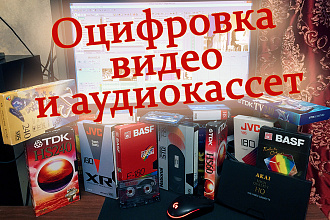 Видеокассеты оцифровать в Москве