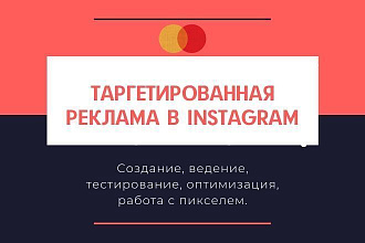 Таргетированная реклама в Instagram