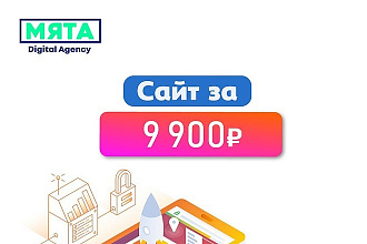 Сайт Лендинг за 9900