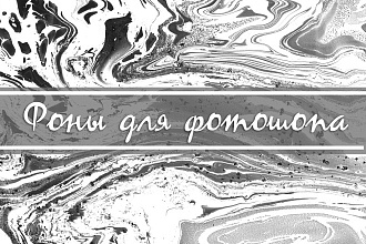Огромный набор фонов для дизайна