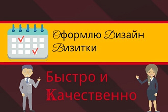 Нарисую дизайн визитки 2 варианта