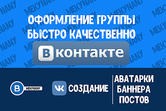 Оформление группы Вконтакте