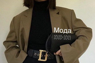 Статьи о моде, минимализме в образах с интересными идеями с фото