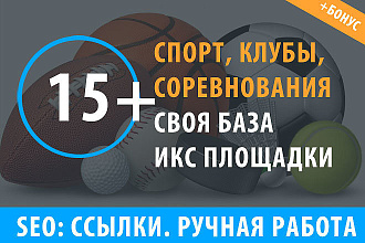 15 ссылок Спорт, клубы, питание, хобби, досуг, компьютерные игры