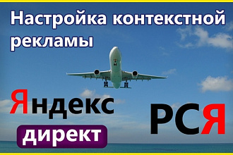 Настройка контекстной рекламы Яндекс Директ. Профиль РСЯ
