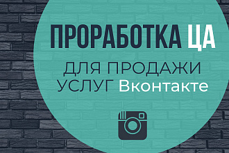 Определение и анализ ЦА по 25-ти критериям