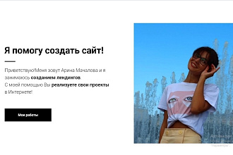 Создам лендинг
