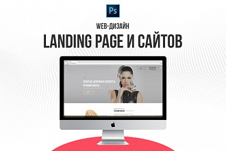 Дизайн Landing Page