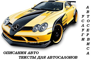 LSI тексты по авто тематике