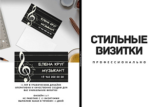 Стильные визитки для вас