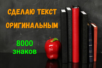 Корректура и проверка на плагиат