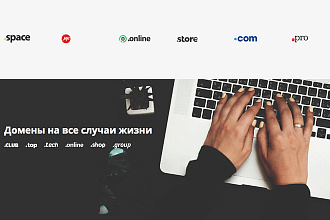 Подберу и зарегистрирую оригинальные доменные имена для вашего сайта