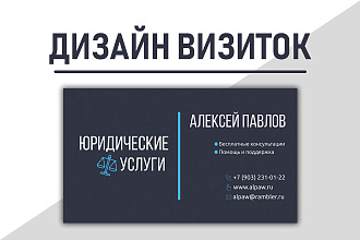 Создам дизайн визитки