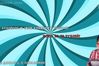 Сделаю превью для видео