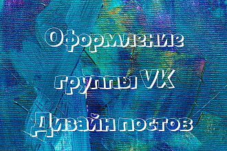 Создам группу VK с нуля